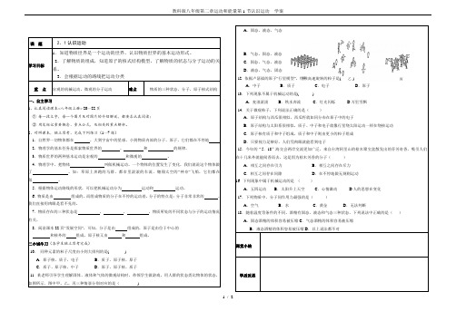 教科版八年级第二章运动和能量第1节认识运动  学案