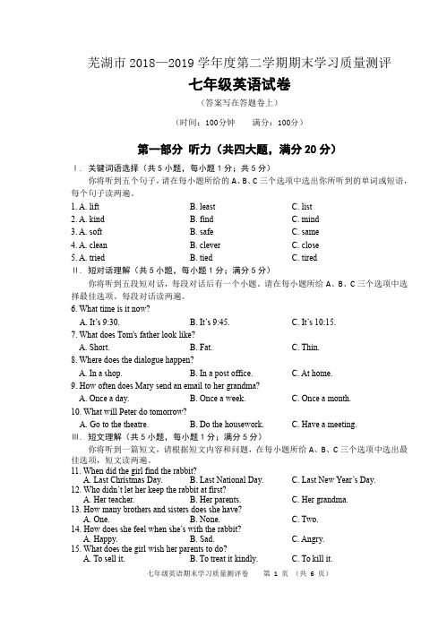 安徽省芜湖市2018-2019学年七年级下学期期末考试英语试题及参考答案