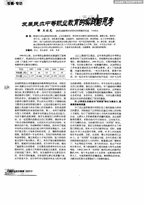 发展民办中等职业教育的实践与思考