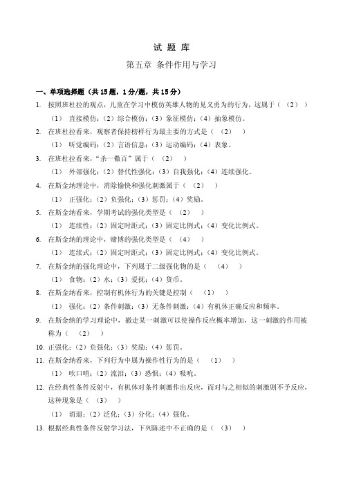 5第五章条件作用与学习题库