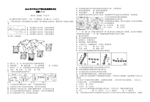 (完整)2018初中学业水平测试地理模拟试题(一)