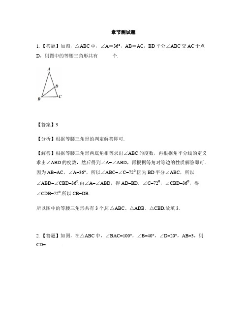 初中数学苏科版八年级上册第2章 轴对称图形2.5 等腰三角形的轴对称性-章节测试习题(3)