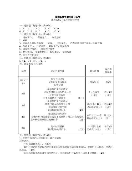 4S店经营与管理答案