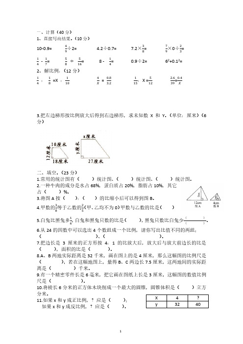 江苏南京市琅琊路小学2016-2017学年第二学期六年级数学期中试卷