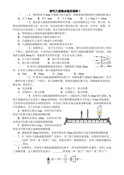 2013物理中考汇编 4.3探究凸透镜成像的规律2