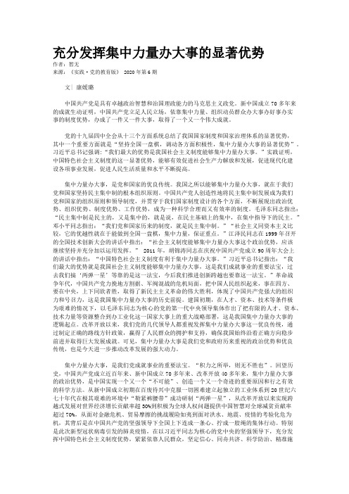 充分发挥集中力量办大事的显著优势