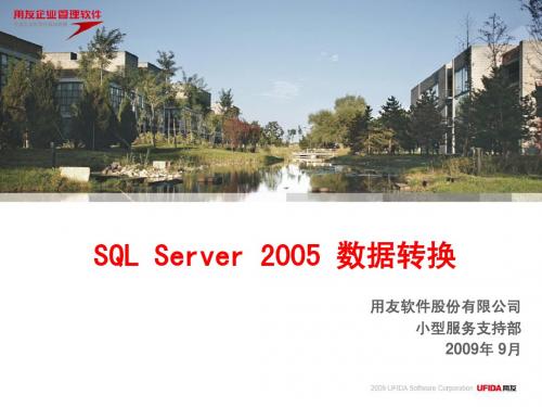 SQL_Server_2005数据导入导出(SQLServer2005数据库维护基础与进阶)