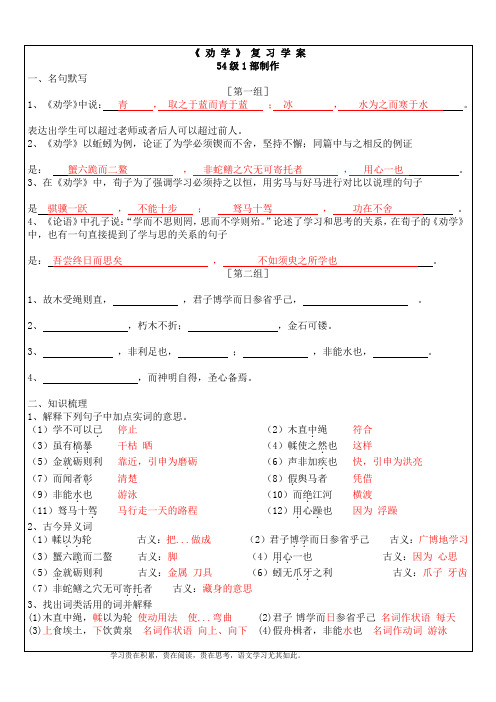 劝学复习学案