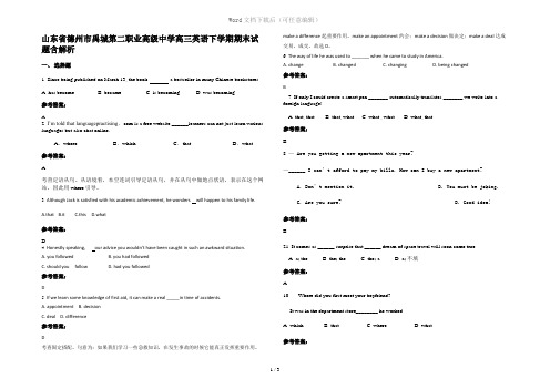 山东省德州市禹城第二职业高级中学高三英语下学期期末试题含解析