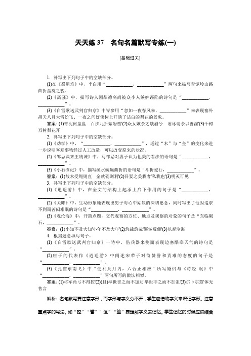 2020年高考语文全程训练计划习题：天天练37Word版含解析