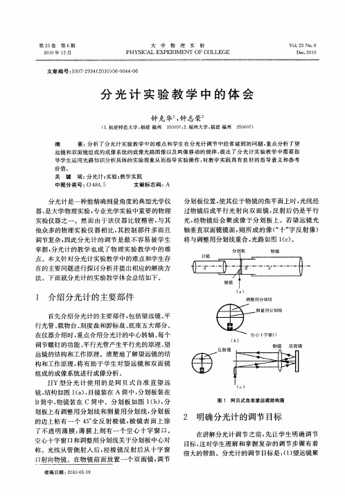 分光计实验教学中的体会