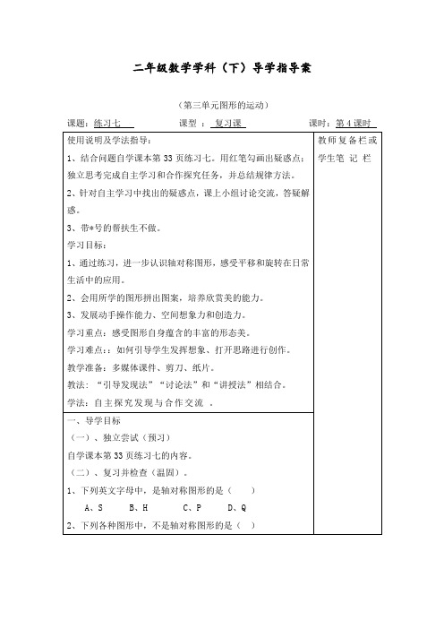 新部编人教版小学二年级数学下册《练习七》导学案