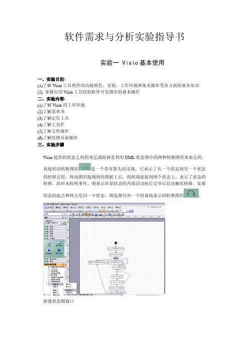 软件需求分析与设计实验指导书.docx