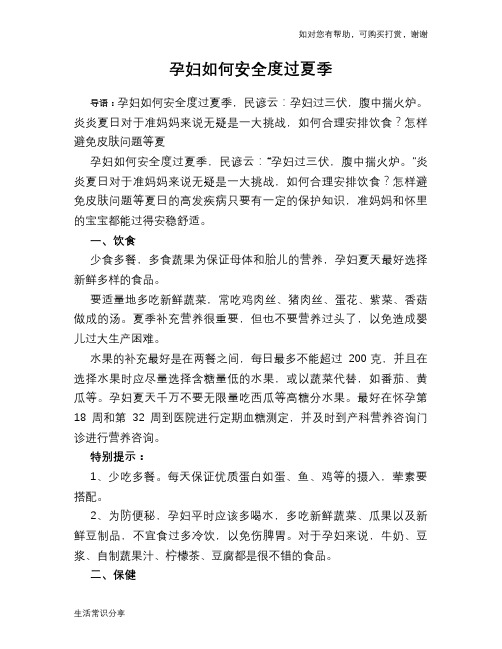 孕妇如何安全度过夏季