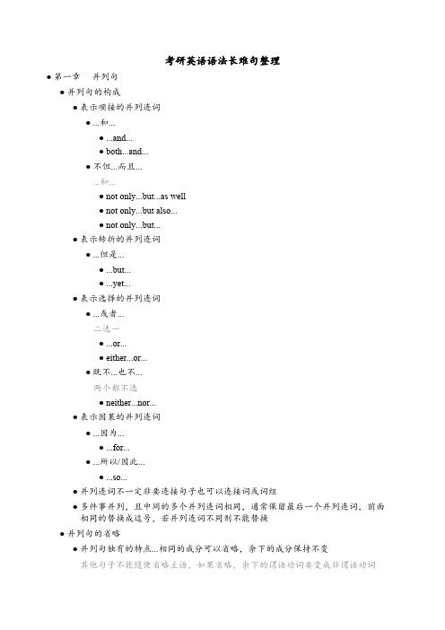 考研英语语法长难句整理