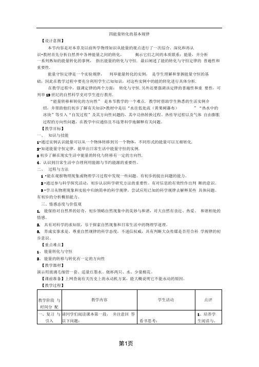 184能量转化的基本规律