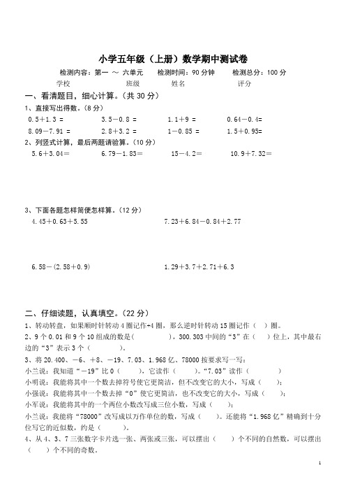 小学数学五年级上册苏教版期中调研卷1(含答案)