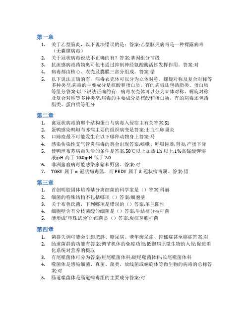 智慧树答案动物疫病与人类健康知到课后答案章节测试2022年