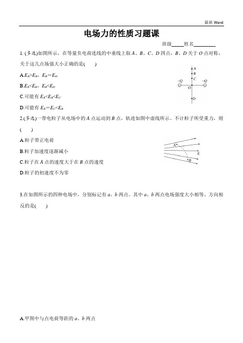 人教版高一物理选修3-1第一章1.3电场力的性质习题课(有答案)