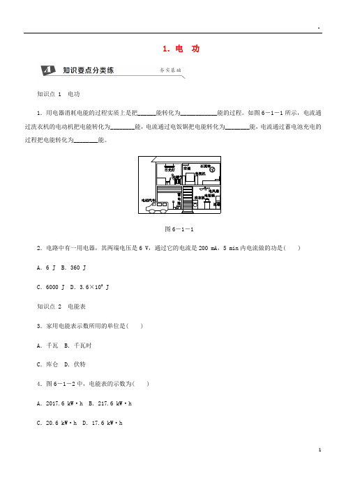 2019九年级物理上册第六章1电功练习(新版)教科版