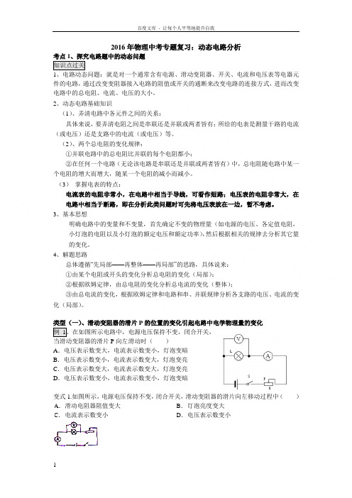 物理中考专题复习动态电路分析