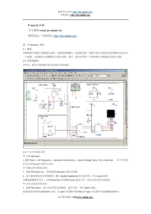 Multisim精典教程