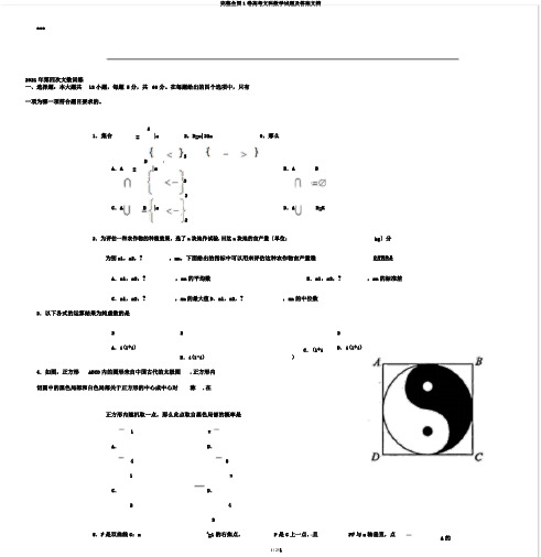完整全国1卷高考文科数学试题及答案文档