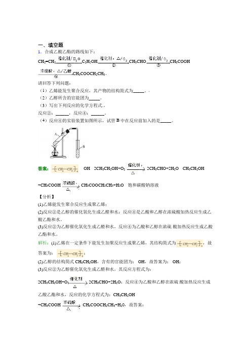 (必考题)人教版高中化学必修2-第7章填空题专项经典题(答案解析)