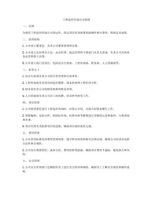 工程造价咨询公司制度