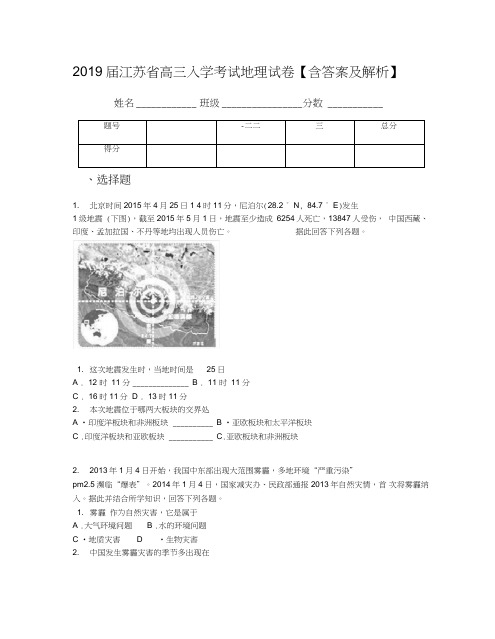 2019届江苏省高三入学考试地理试卷【含答案及解析】