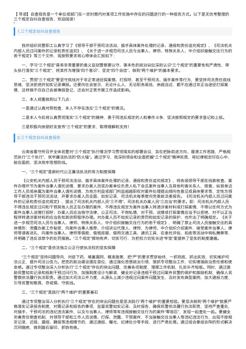 三个规定自纠自查报告