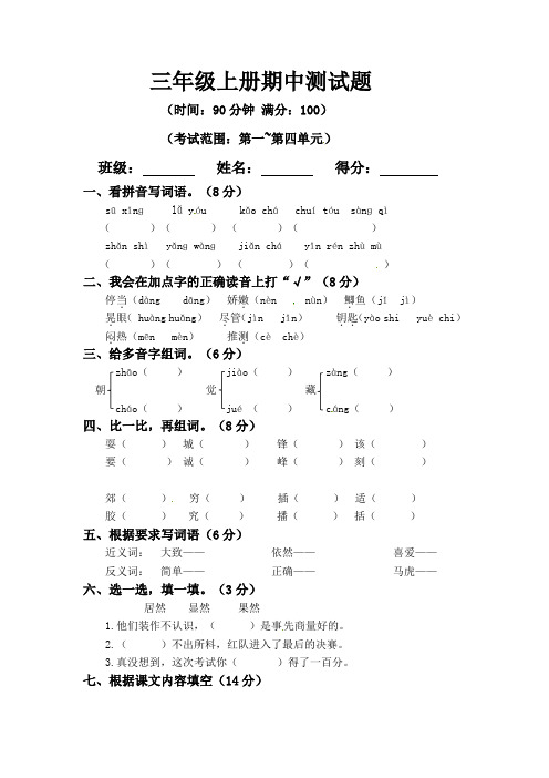 部编版三年级上册语文期中测试题A(含答案).doc