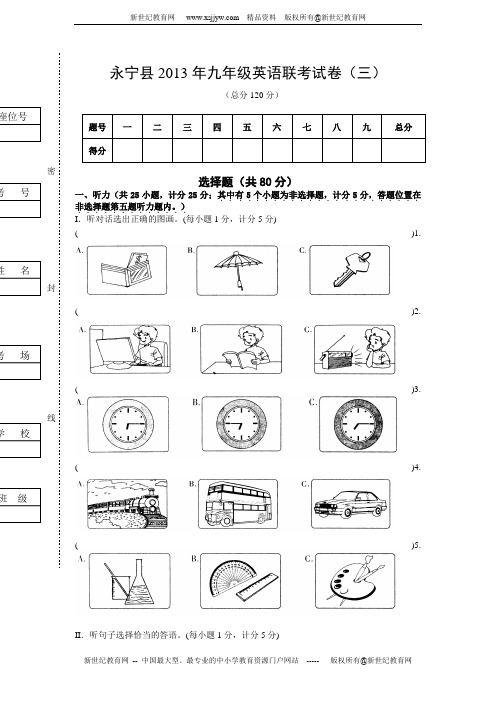 宁夏银川市永宁县2012-2013学年九年级下学期英语联考试卷(三)