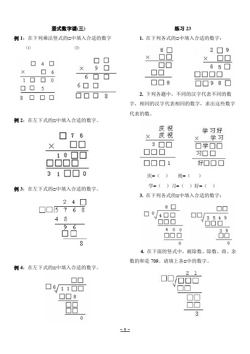 竖式数字谜