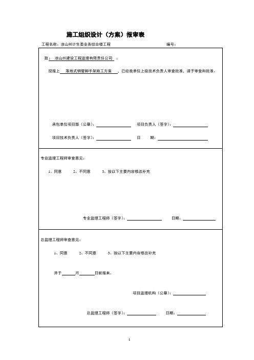 落地式双排脚手架方案(钢管壁厚2.7mm)