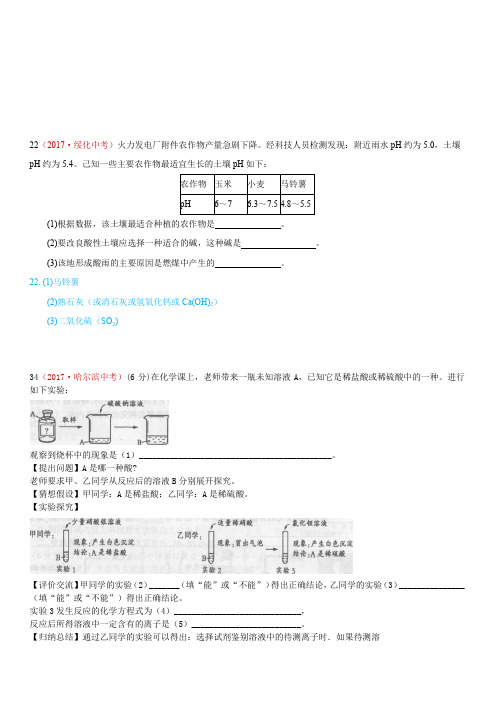 2017年中考化学真题汇编 9.常见的酸和碱