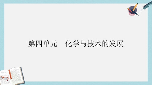 高中化学4.1化肥和农药课件新人教版选修2