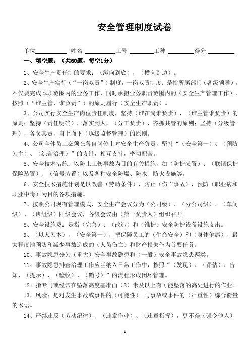 安全管理制度试题及答案