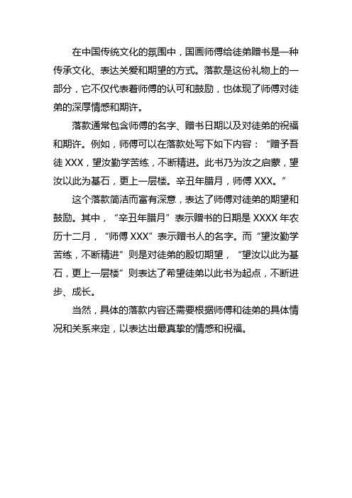 国画师傅给徒弟赠书的落款