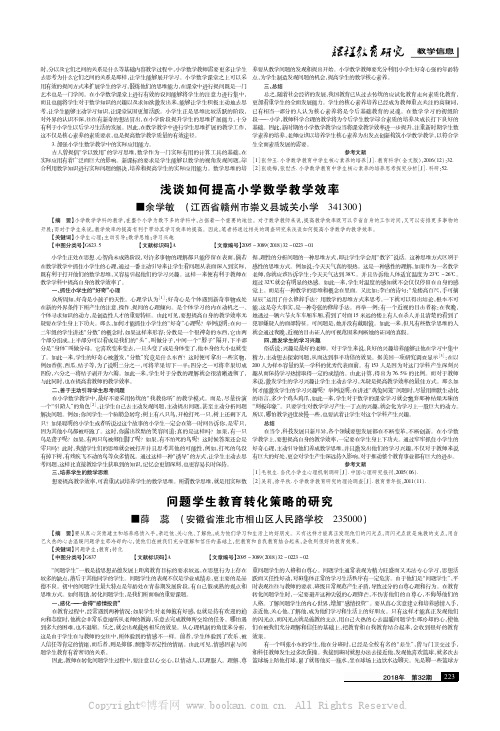 问题学生教育转化策略的研究