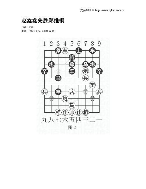 赵鑫鑫先胜郑维桐