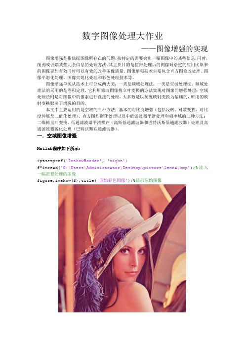 数字图像处理大作业