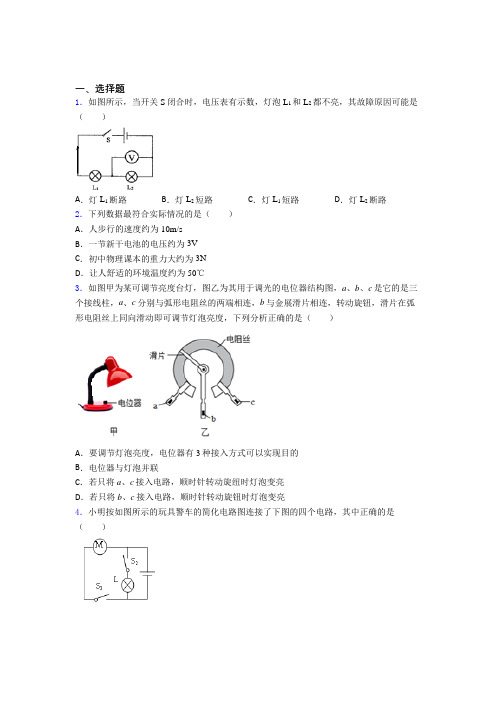 成都市初中物理九年级全册期中测试题(含答案解析)