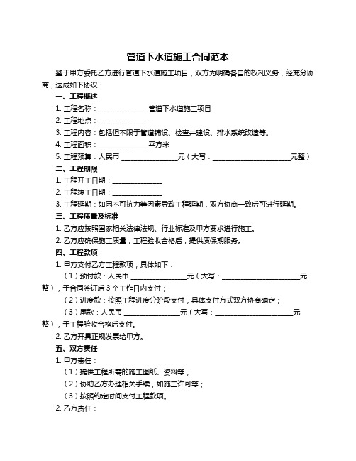 管道下水道施工合同范本