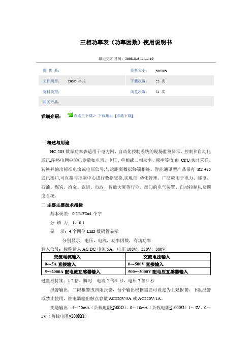 三相功率表(功率因数)使用说明书