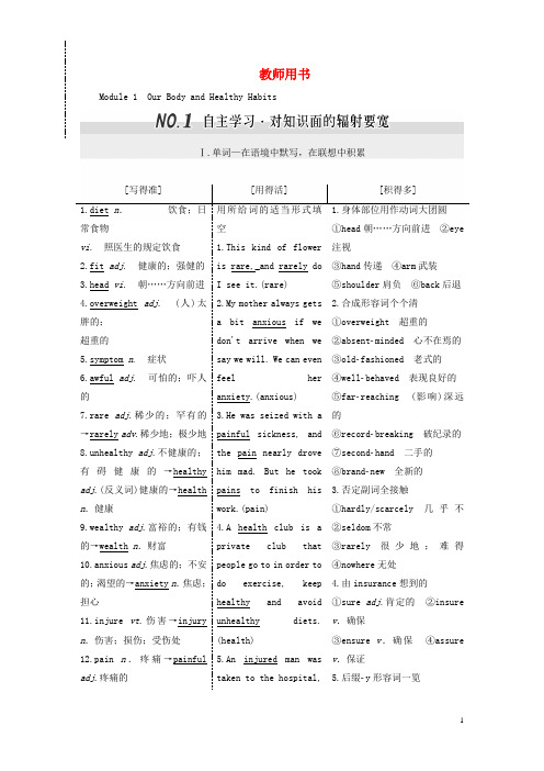 【三维设计】2017版高考英语大一轮复习教师用书外研版必修2(新)