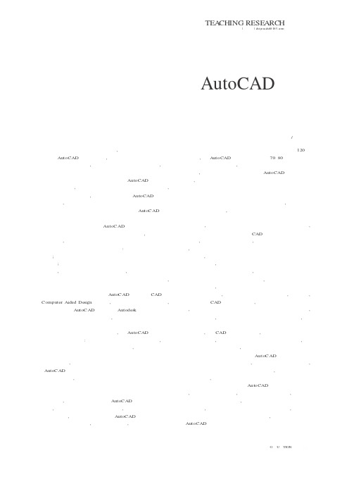 《机械制图》与《AutoCAD》教学的思考