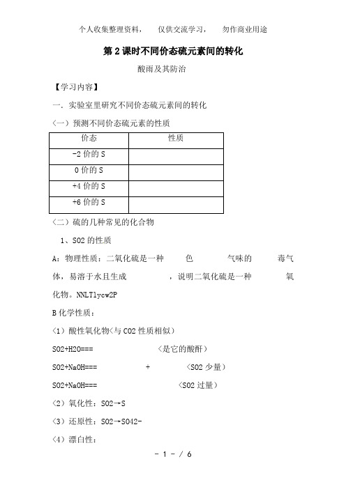 化学：3..3《硫的转化》教案(鲁科版必修1》