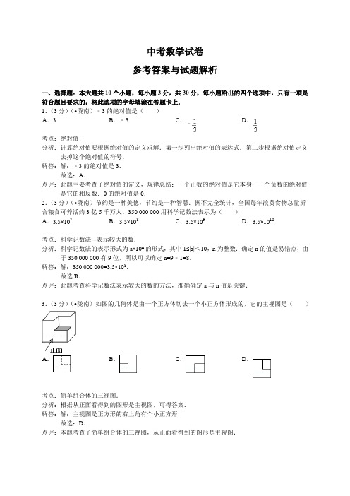 初三中考数学毕业学业水平考试试卷