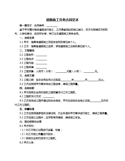 道路施工劳务合同范本 